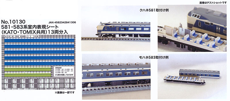 N) 10130 581系・583系室内表現シート (KATO・TOMIX共用) 13両分入