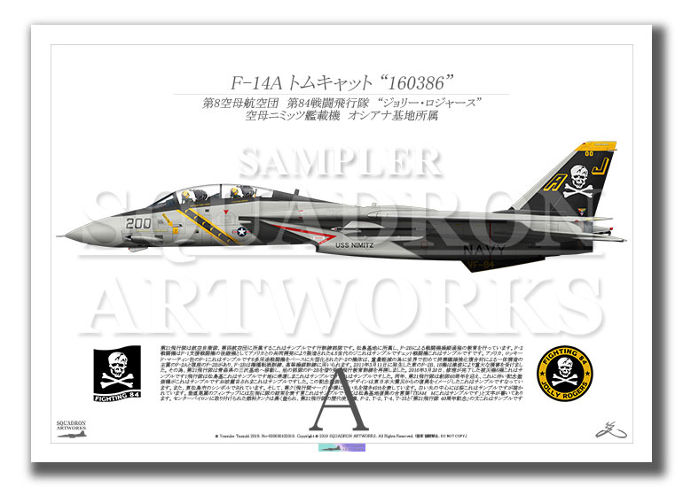 F-14A トムキャット VF-84 ジョリー・ロジャース “160386” （A3サイズ