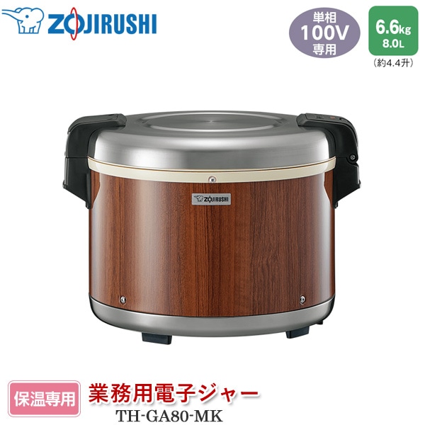 ユアサプライムス.com｜象印マホービン 業務用電子ジャー TH-GA80-MK