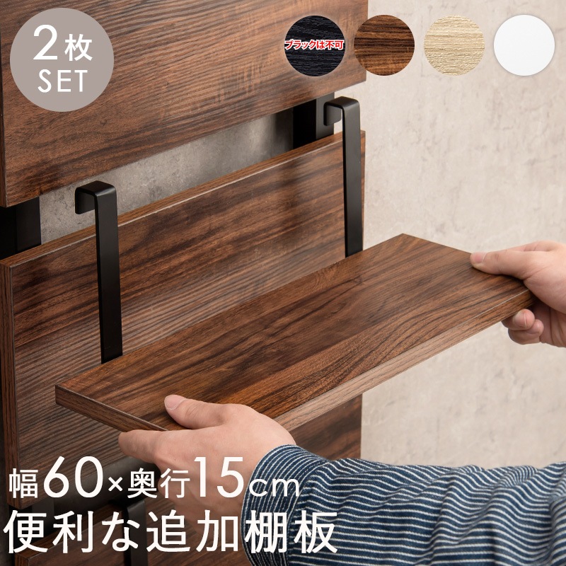 ユアサプライムス.com｜ウォールラック用 別売り棚板 2枚組 幅60cm