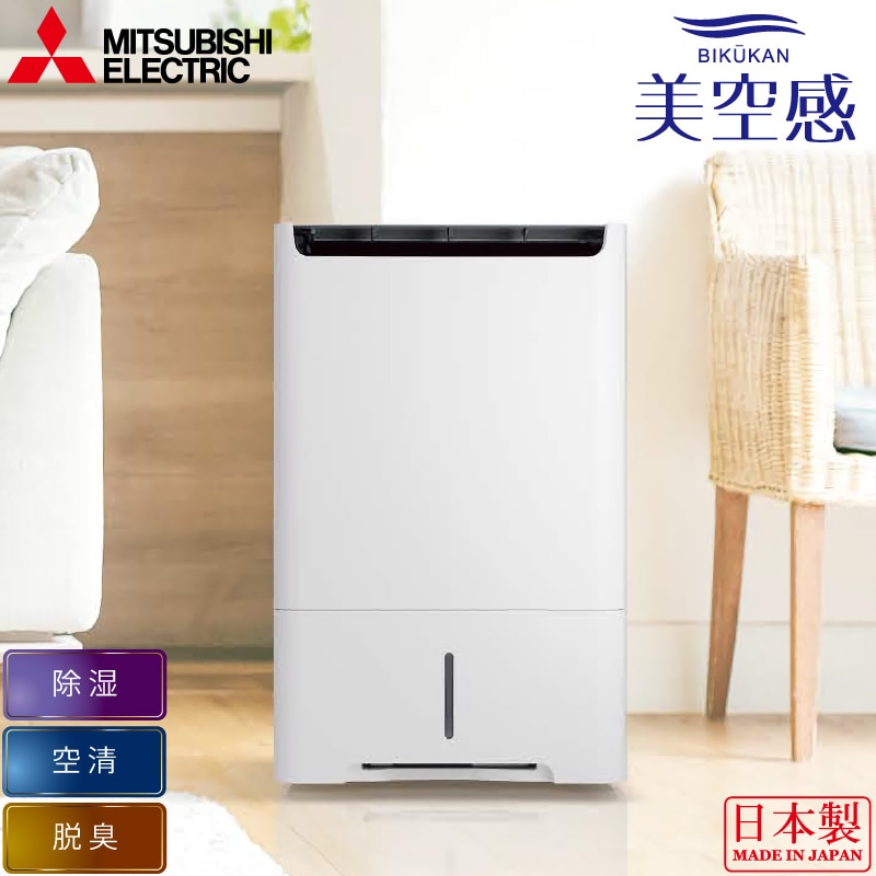 ユアサプライムス.com｜三菱電機 除湿機 空清脱臭除湿機 MJ-PHDV24YX-W