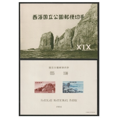 銭単位切手 (概ね極美品) 国立公園シリーズ 大雪山 タトウ付小型シート