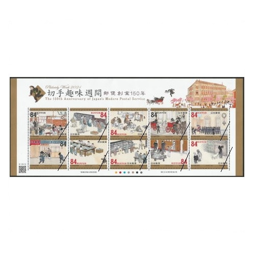 切手趣味週間 2021年（郵便創業150年） | 記念・特殊切手 2020-現在