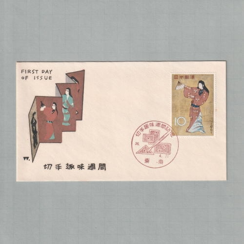 □現品画像□ 切手趣味週間 1961年 初日カバー 並品 | 初日カバー（FDC