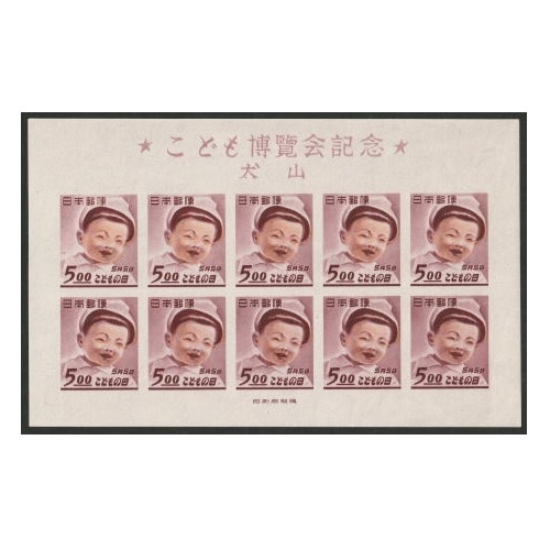 犬山こども博 小型シート | 記念・特殊切手 1946-69年,1946-49年