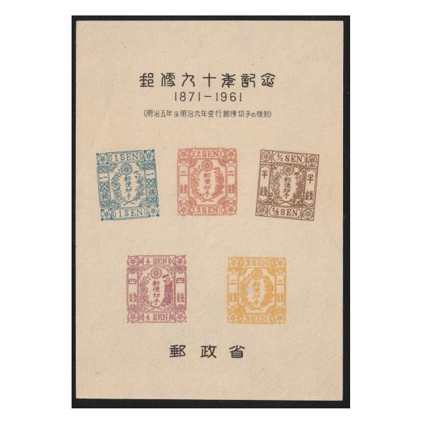 使用済切手 2 SEN 桜切手和紙 (イ) 洋紙(ナ) 使用済切手 2 SEN 桜切手