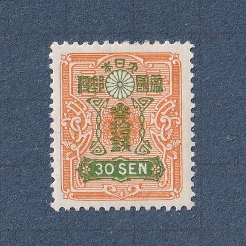 銭単位切手 (レア) 1937年 昭和白紙 25銭 銭単位切手 (レア) 1937年