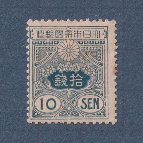 台湾消印旧毛10円旧大正毛紙切手10圓神功皇后田型拾圓本物田沢