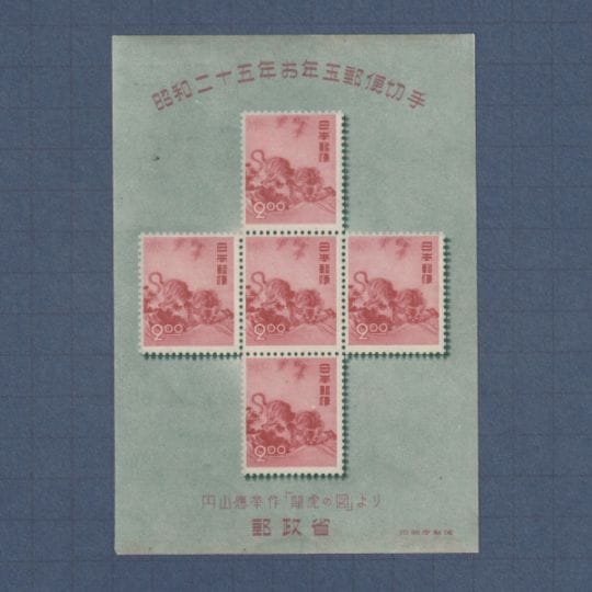 銭単位)年賀切手 昭和25.26.27.28.29年小型シート 5種類 銭単位)年賀