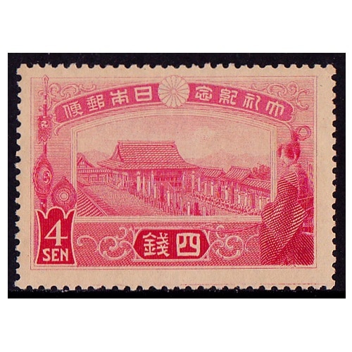 銭単位切手 大正10年 郵便創始50年記念 10銭 単片 糊落ち 8800円 銭