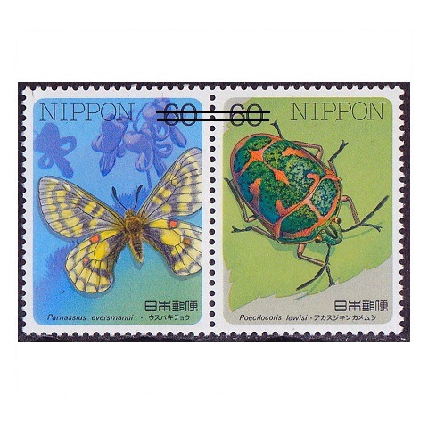 昆虫シリーズ】第1集 ウスバキチョウ他 | 記念・特殊切手 1980-89年