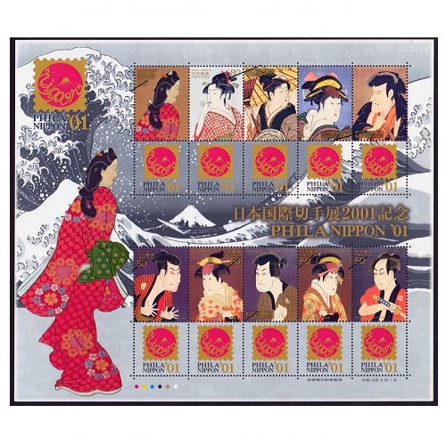 日本国際切手展2001 タブ付き | 記念・特殊切手 2000-09年