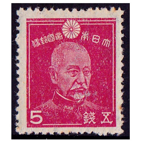 第2次昭和】 東郷元帥（5銭） | 通常切手（第1次昭和～現在）,第2次
