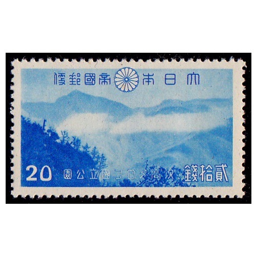 第1次国立公園】 次高・タロコ 大タロコ山 | 国立・国定公園,第1次
