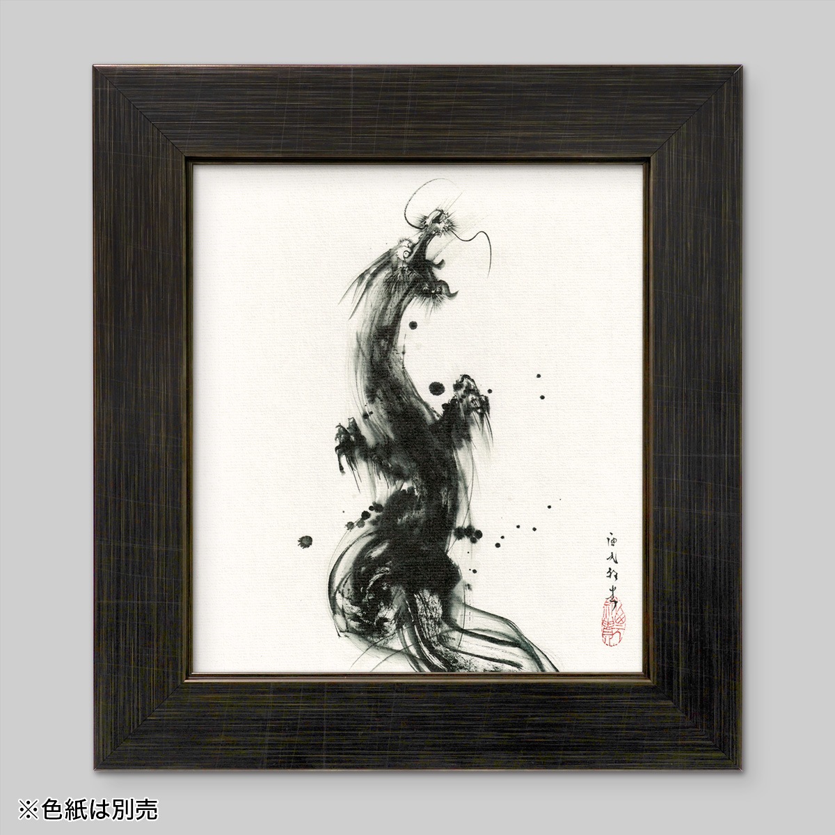 色紙用フレーム（額縁） | 墨絵・陶墨画アーティスト 西元祐貴 Yu-ki