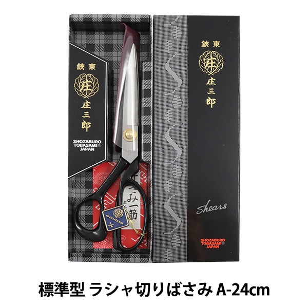 手芸用はさみ 『庄三郎 標準型 ラシャ切りばさみ A-24cm』 KAWAGUCHI