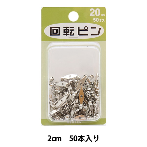 ⭐️ピン⭐️ 山崎2本組 ピン 『回転ピン 2cm 50本入り』 MERZEN マーゼン