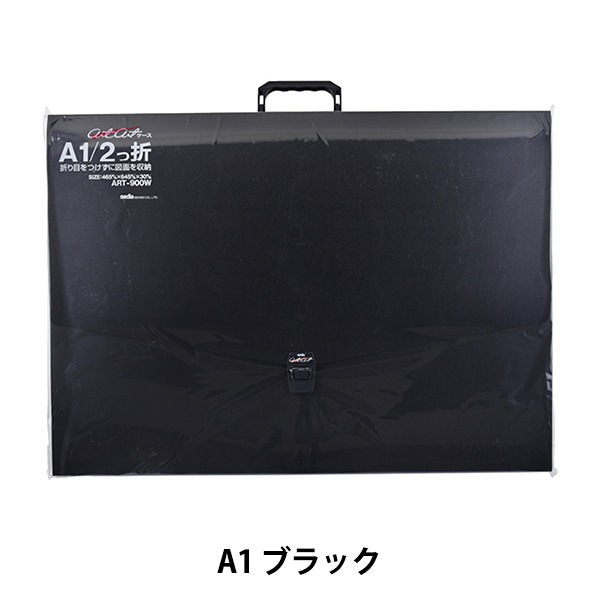 文房具 『アルタートケース A1 ブラック ART-900W』 画材・文具,画材