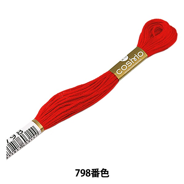 刺しゅう糸 『COSMO 25番刺繍糸 798番色』 LECIEN ルシアン cosmo
