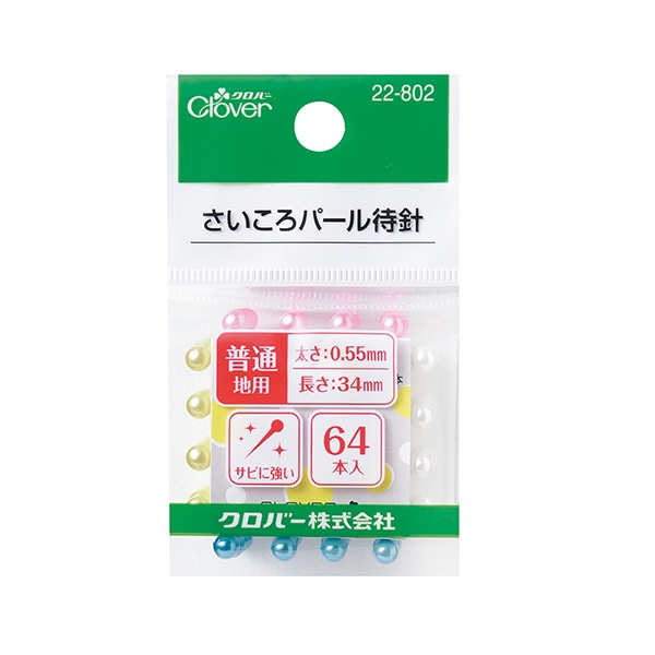 待針 『さいころパール待針 22-802』 Clover クロバー ソーイング,針