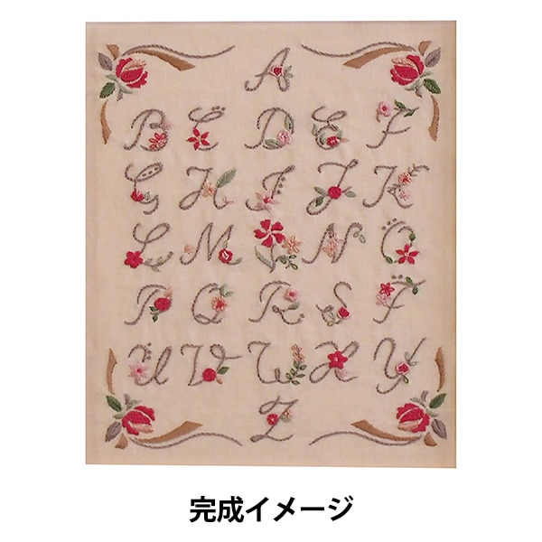 刺しゅうキット 『GARDEN PARTY フランス刺しゅう アルファベット