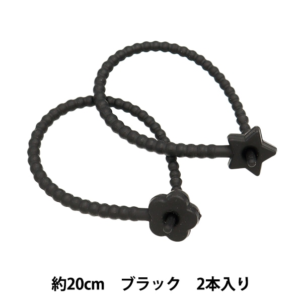 生活雑貨 『シリコンバンド 星・フラワー 2本入 ブラック ZA0896-XXX