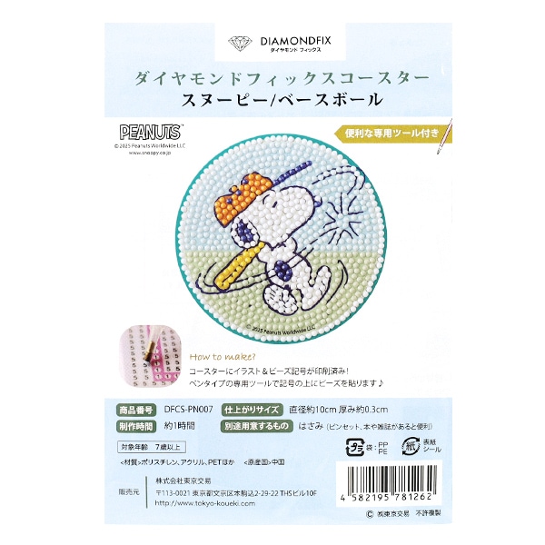 ビーズキット 『ダイヤモンドフィックス コースター スヌーピー ベース