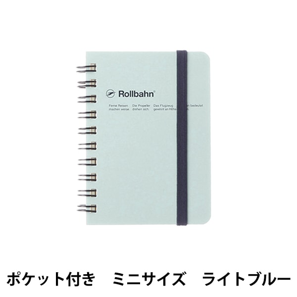 文房具 『ロルバーン ポケット付メモ ミニサイズ ライトブルー 500306