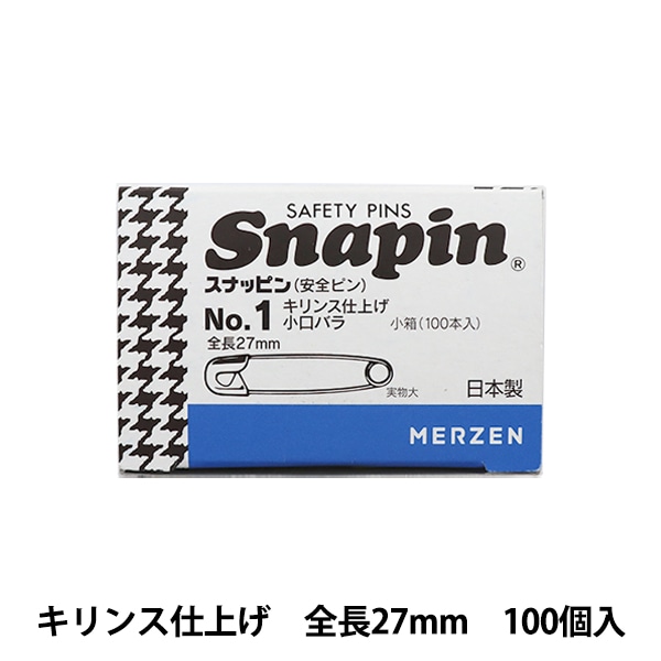 安全ピン 『スナッピン キリンス仕上げ NO.1 全長27mm 小口バラ 1箱