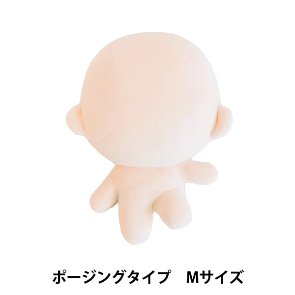 推し活セール】手芸パーツ 『ぬいのボディポージングタイプ Sサイズ