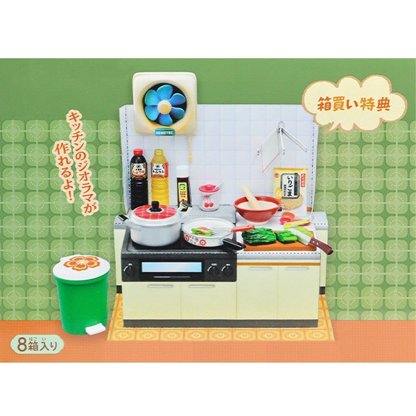 リーメントぷちサンプルシリーズ 幸せキッチン⑨ルンルン幸せキッチン