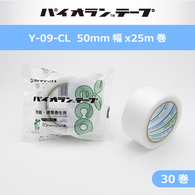 ケース販売】塗装・建築養生用 Y-09-CL 50mmx25m（クリア）30巻入り