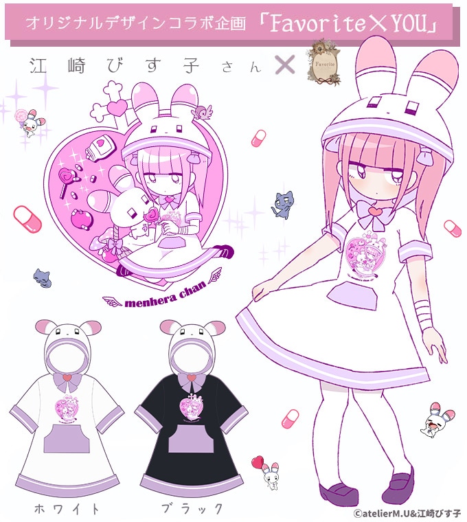 最短即日出荷】デザインイラストコラボ企画 江崎びす子さん メンヘラ