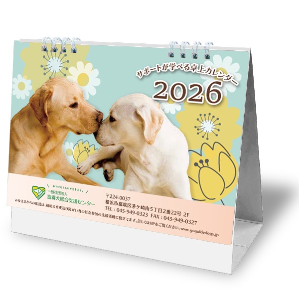 人気の卓上カレンダーが大幅リニューアル！ 2025年も盲導犬応援