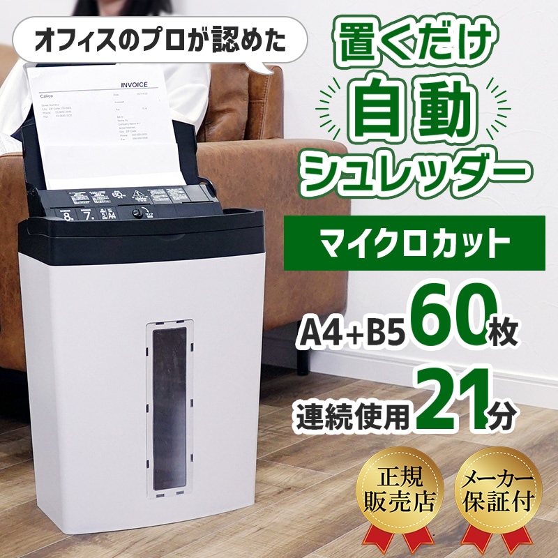 業務用高速オートフィード マイクロカットシュレッダー アスカ S79MF