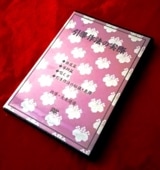 真言宗】真言密教 四度加行の実際（DVD） | 宗派別CD/DVD/MT,真言宗