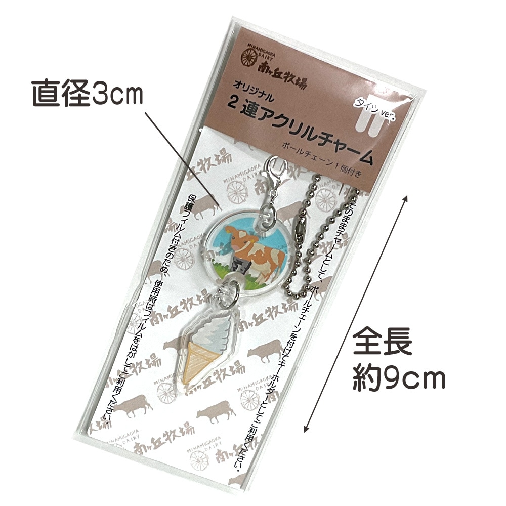 ○2連アクリルチャーム・ソフトクリーム(一体型) メール便発送可
