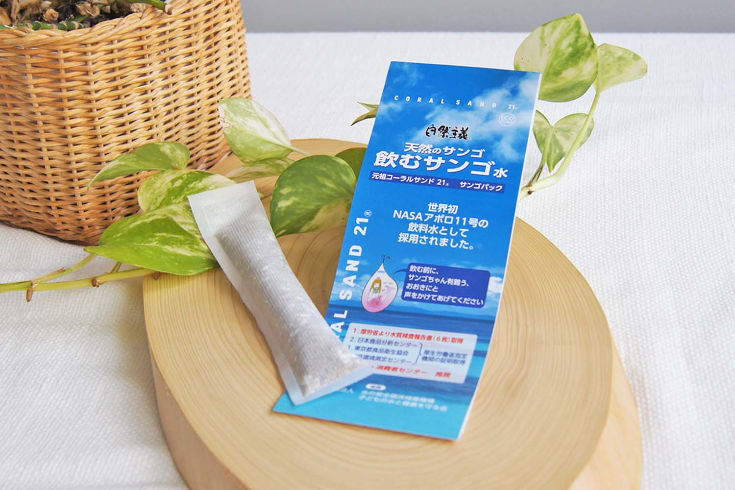 お試し送料無料！3個以上10%オフ 元祖コーラルサンド21 天然サンゴ水