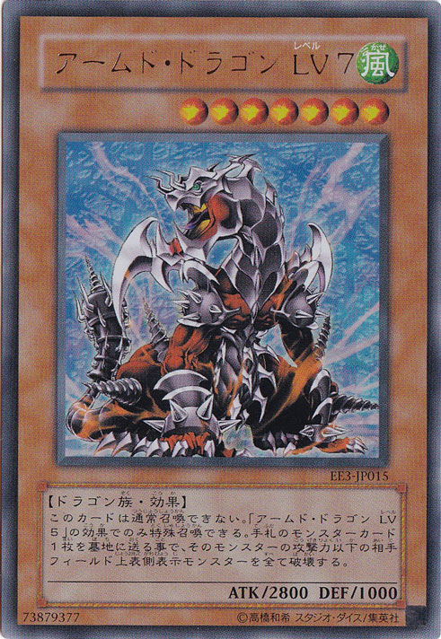 プレイ用】 アームド・ドラゴン LV7 【ウルトラ】 EE3-JP015｜すべての