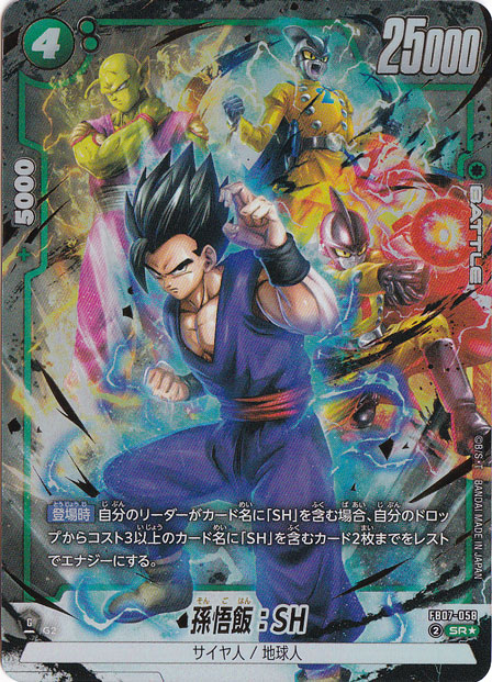 孫悟飯：SH SR☆ FB07-058｜ドラゴンボールスーパー FUSION WORLD
