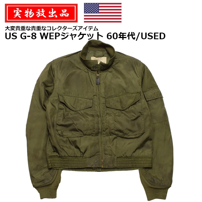 米軍 実物 G-8 WEP 実物放出品】US G-8 WEPジャケット 60年代/USED<br>【US G-8 WEP