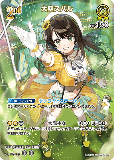 ホロカ キュリアスユニバース 大空スバル UR 大空スバル UR キュリアス