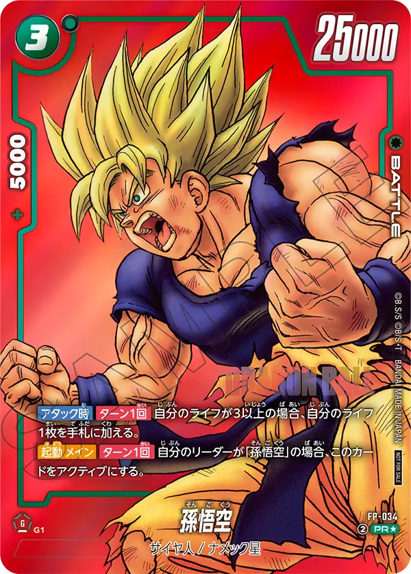 フュージョンワールド 孫悟空 FP-034 リミテッドパック01 MANGA PR