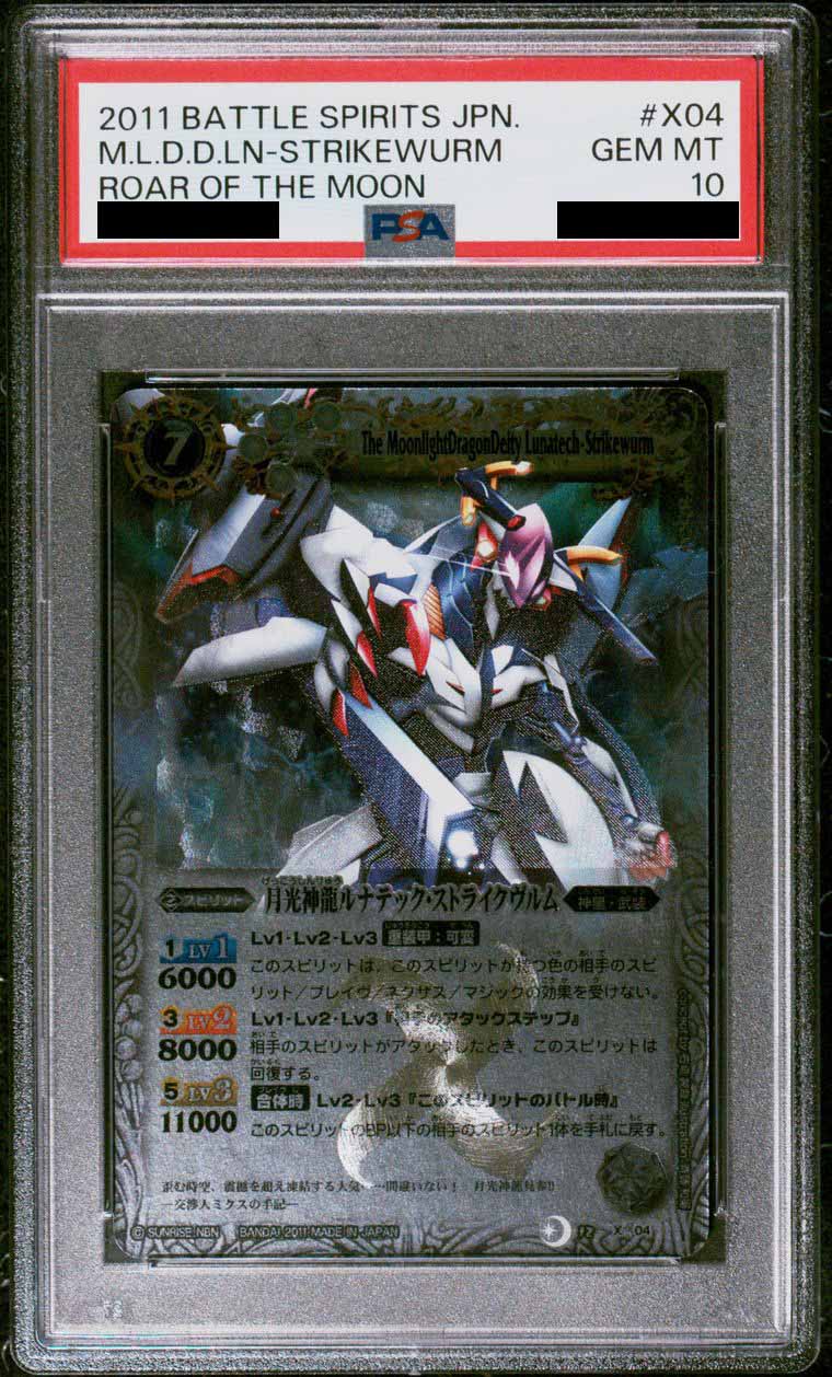 バトスピ ストライクジークヴルム ルナテックストライクヴルム