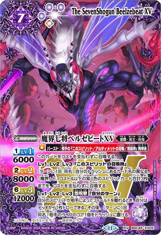 バトスピ 魔界七将ベルゼビートXV 2枚 XV】魔界七将ベルゼビートXV《BSC45-