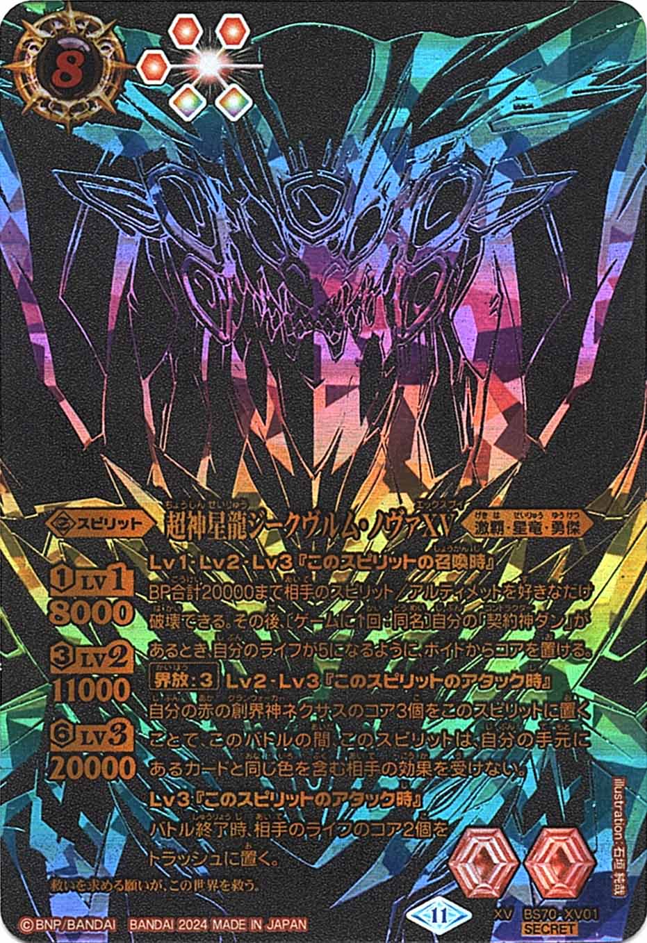 超神星龍ジークヴルム・ノヴァXV secret ARS10 超神星龍ジークヴルム