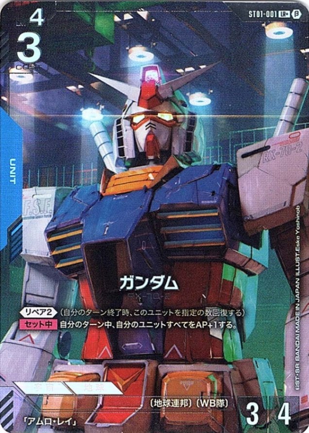 ガンダムカードゲーム ガンダム パラレル ST01-001 LR+ ガンダムカード