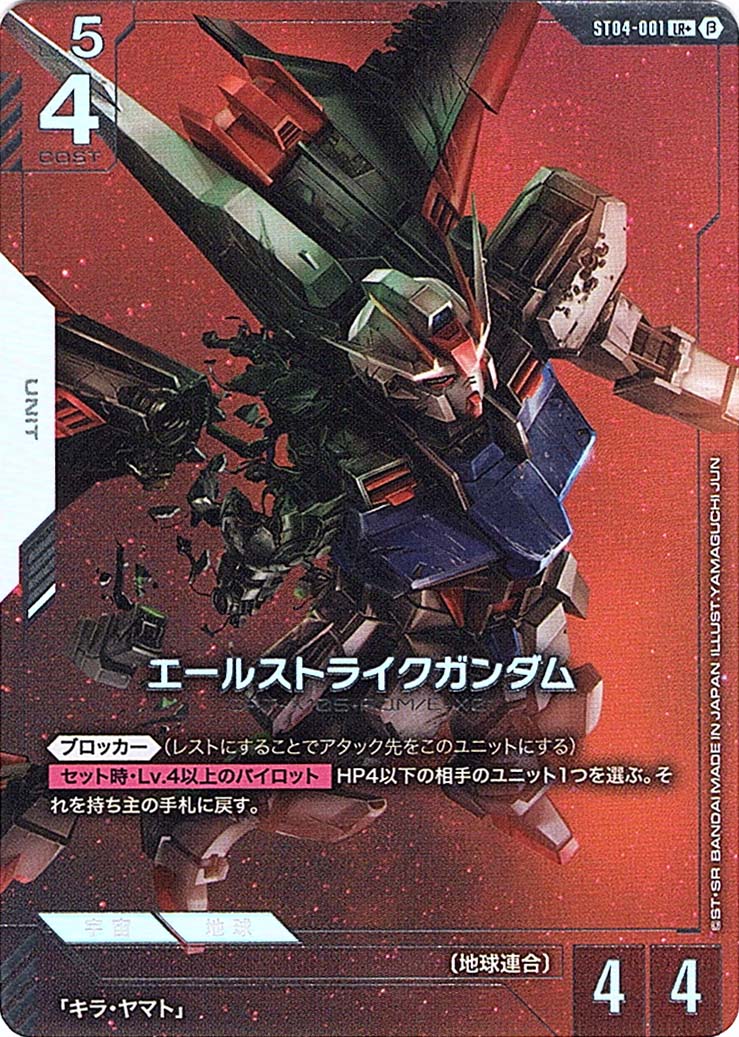 ガンダムカード エールストライクガンダム パラレル β版 LR+ ガンダム