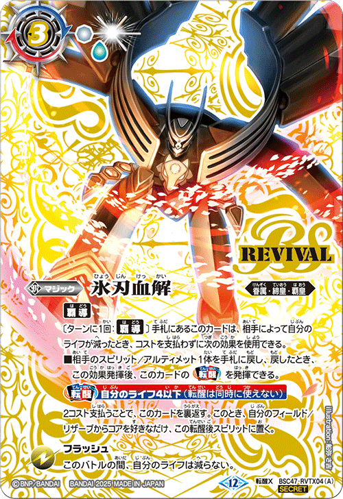 氷刃血解 リバイバル 3枚 REBIRTH OF LEGENDS 氷刃血解 リバイバル 3枚