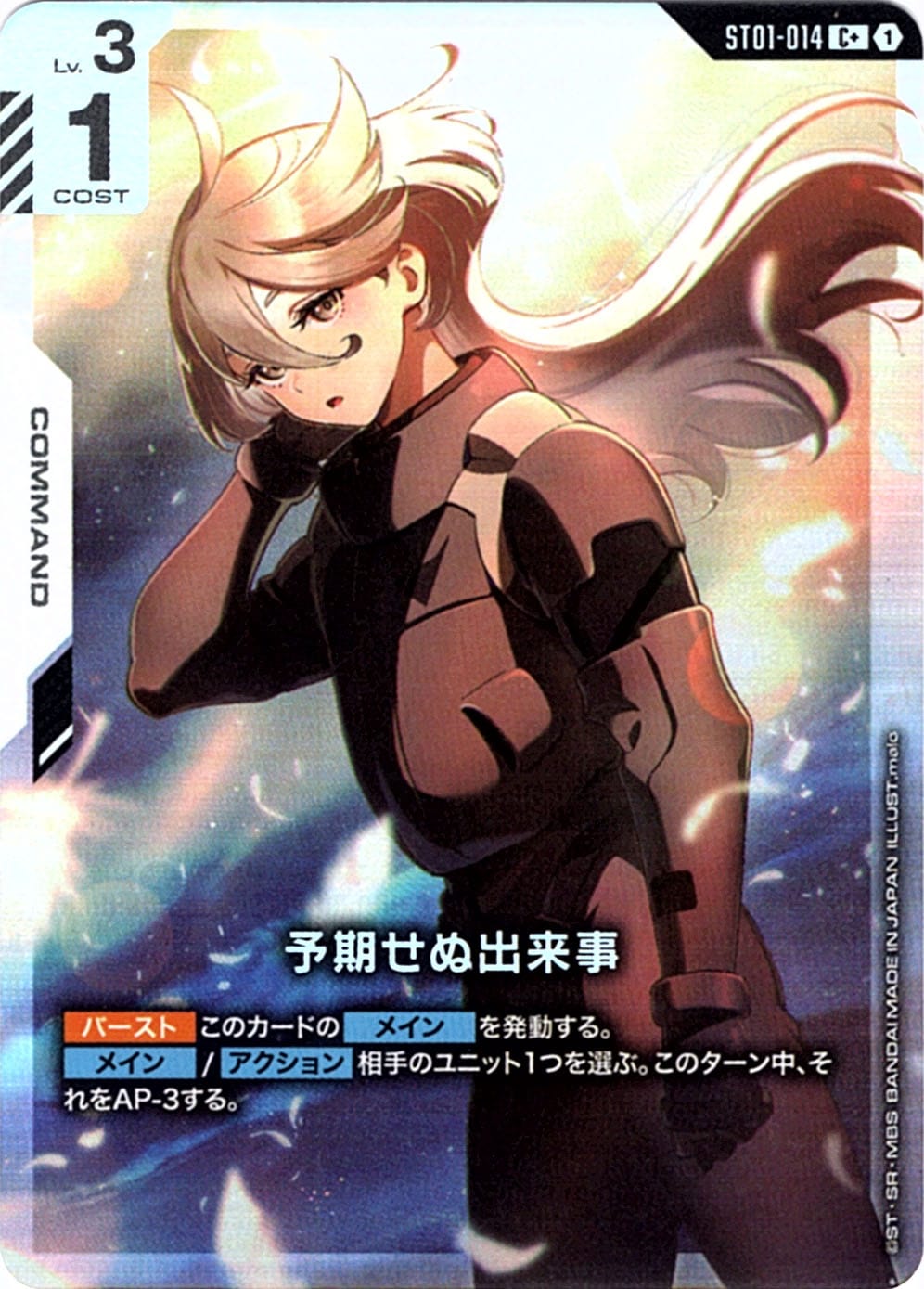 PSA10 ガンダムカードゲーム 予期せぬ出来事 プロモ ラクス パラレル